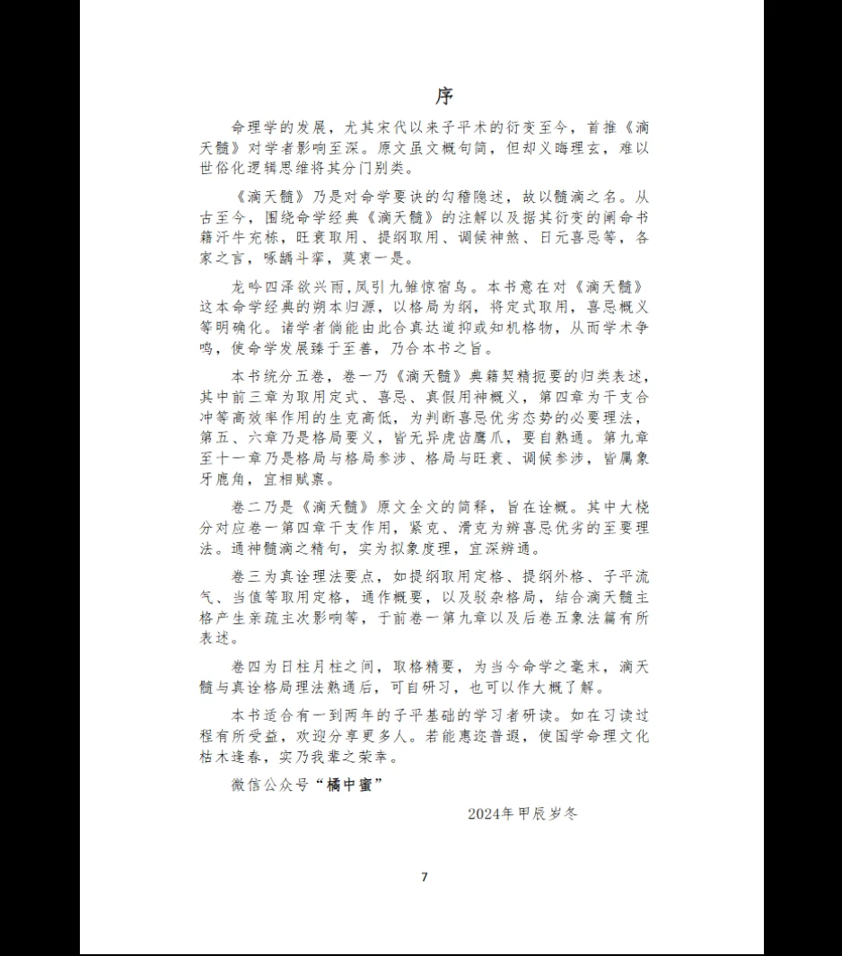 图片[4]_八字格局学（命书）电子书PDF（262页）_易经玄学资料网