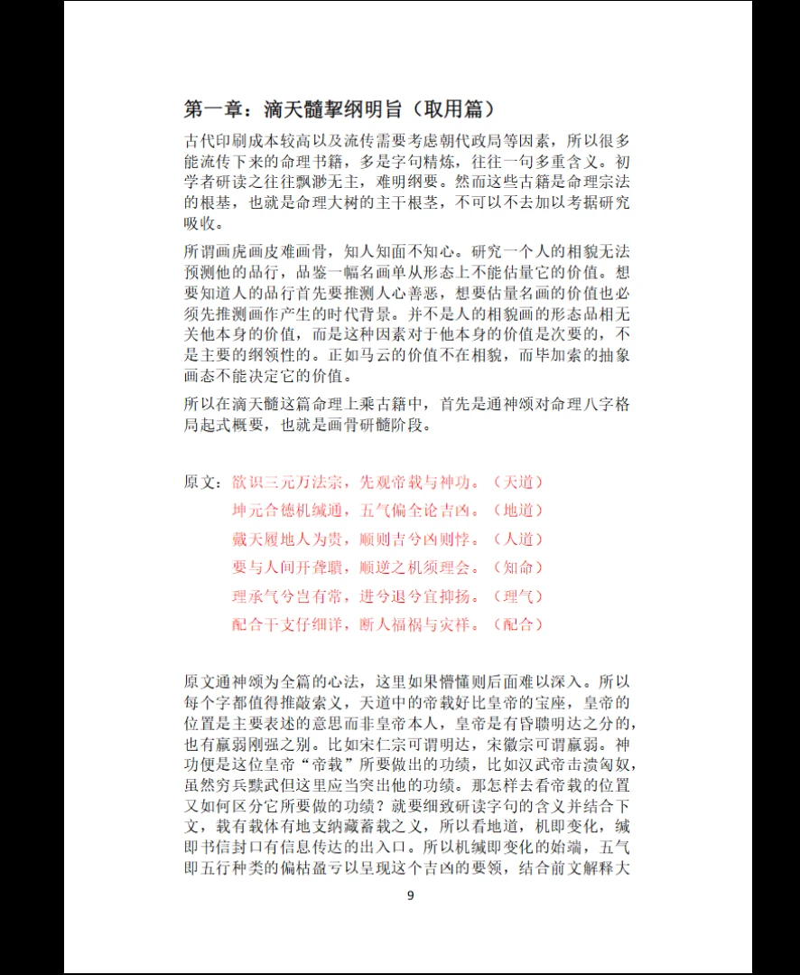 图片[5]_八字格局学（命书）电子书PDF（262页）_易经玄学资料网