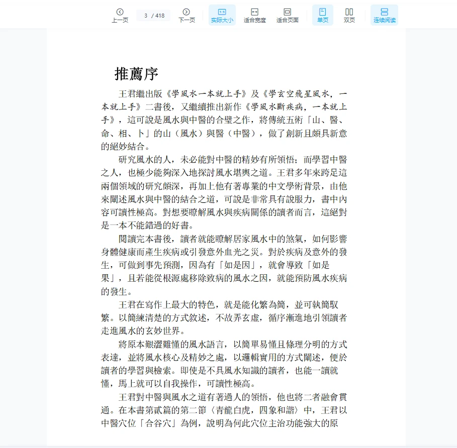 图片[2]_王信宜《学风水断疾病，一本就上手》PDF电子书（418页）_易经玄学资料网