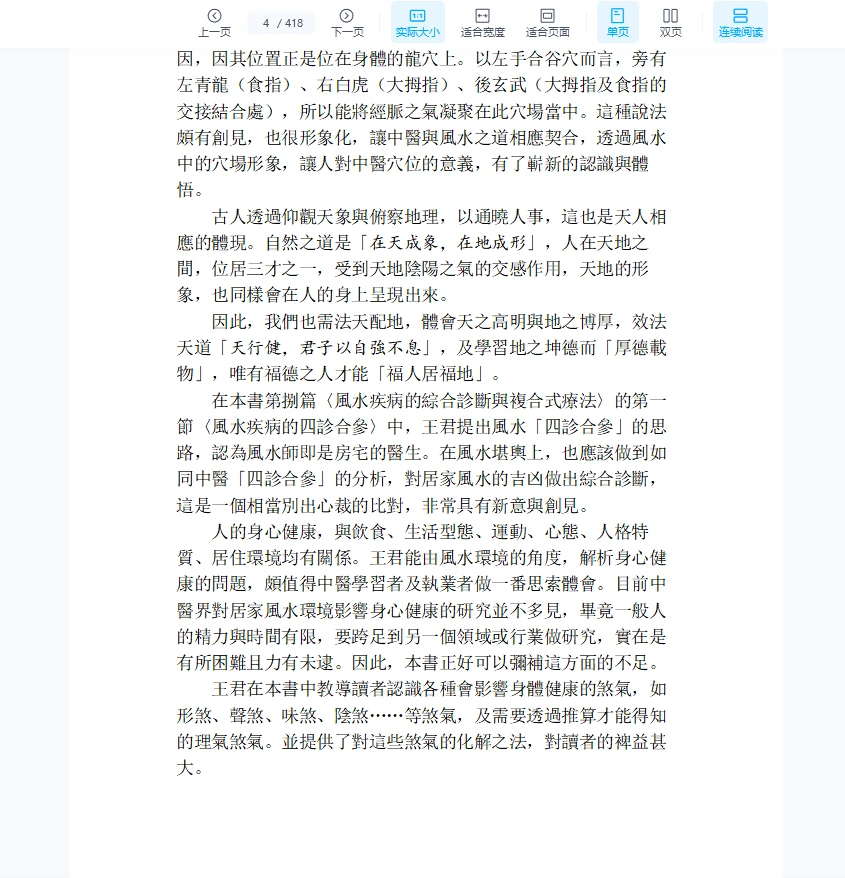 图片[3]_王信宜《学风水断疾病，一本就上手》PDF电子书（418页）_易经玄学资料网