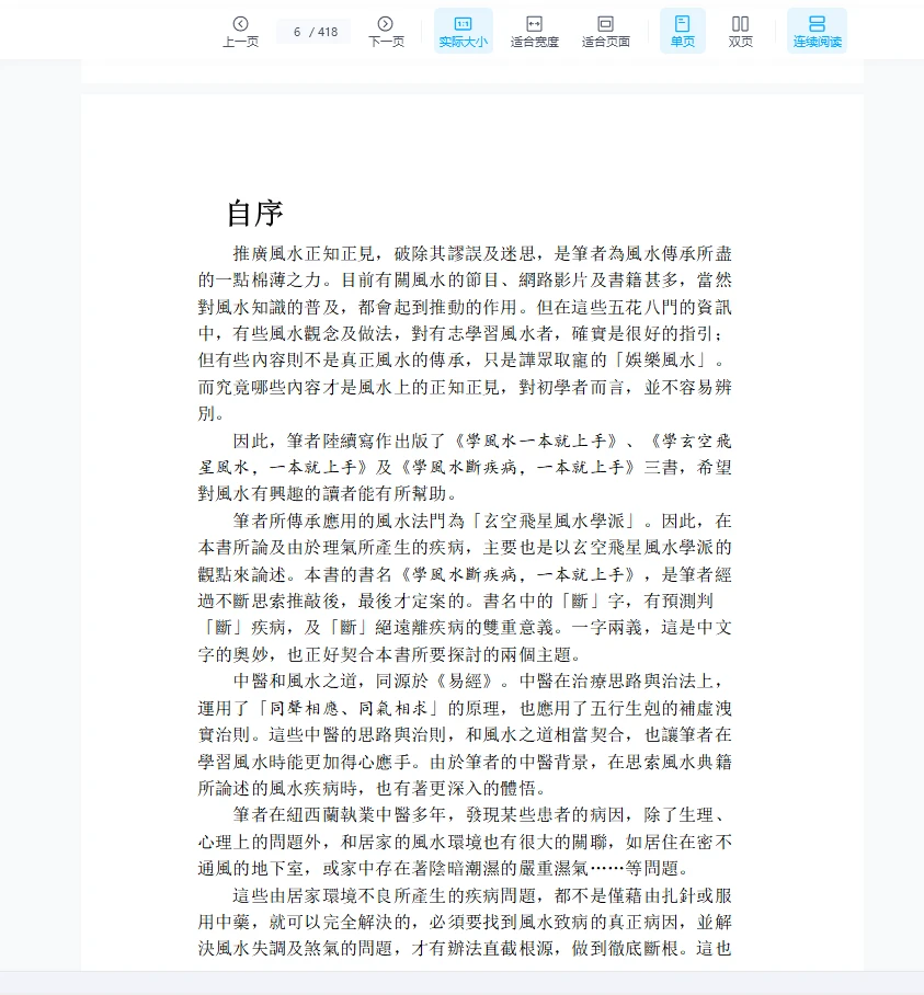 图片[5]_王信宜《学风水断疾病，一本就上手》PDF电子书（418页）_易经玄学资料网