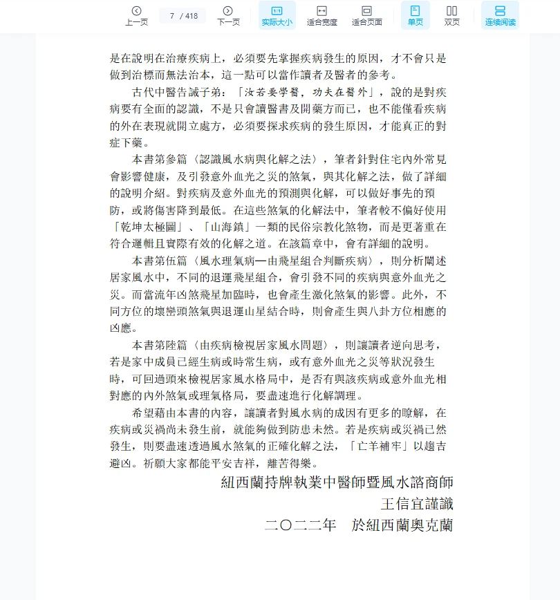 图片[6]_王信宜《学风水断疾病，一本就上手》PDF电子书（418页）_易经玄学资料网