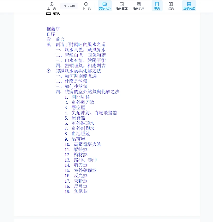 图片[7]_王信宜《学风水断疾病，一本就上手》PDF电子书（418页）_易经玄学资料网