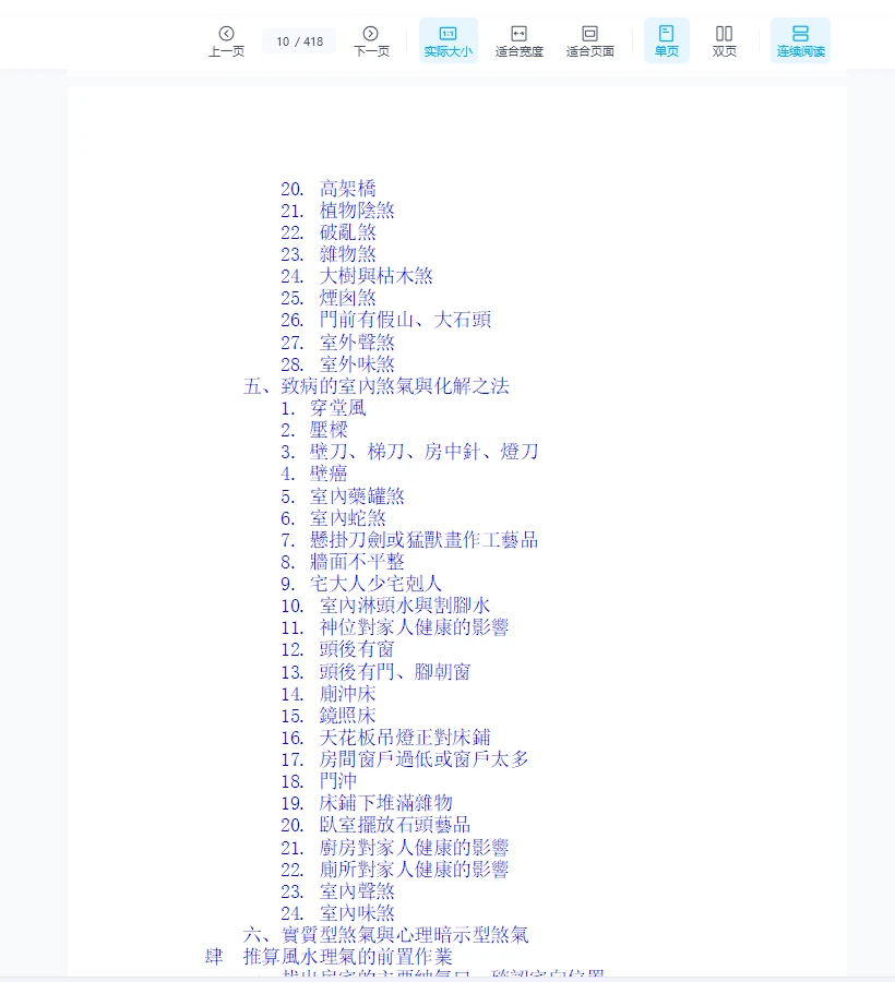 图片[8]_王信宜《学风水断疾病，一本就上手》PDF电子书（418页）_易经玄学资料网