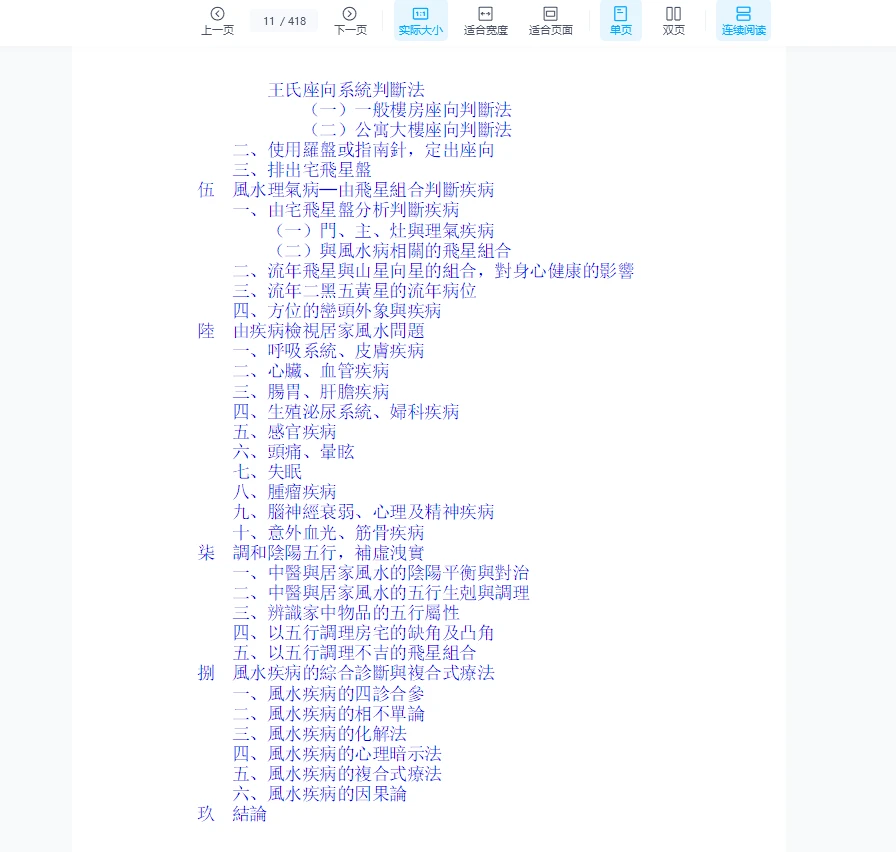 图片[9]_王信宜《学风水断疾病，一本就上手》PDF电子书（418页）_易经玄学资料网