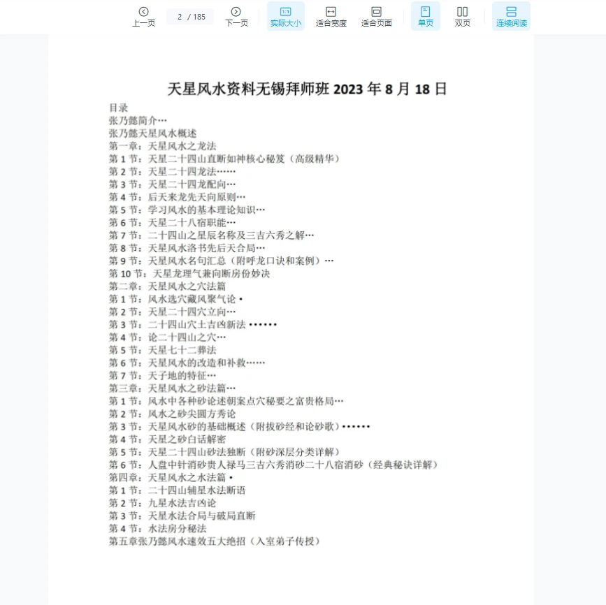 图片[2]_《天星风水堪舆内部绝密讲义+24山吉凶应事龙向分房法》PDF电子书（185页）_易经玄学资料网