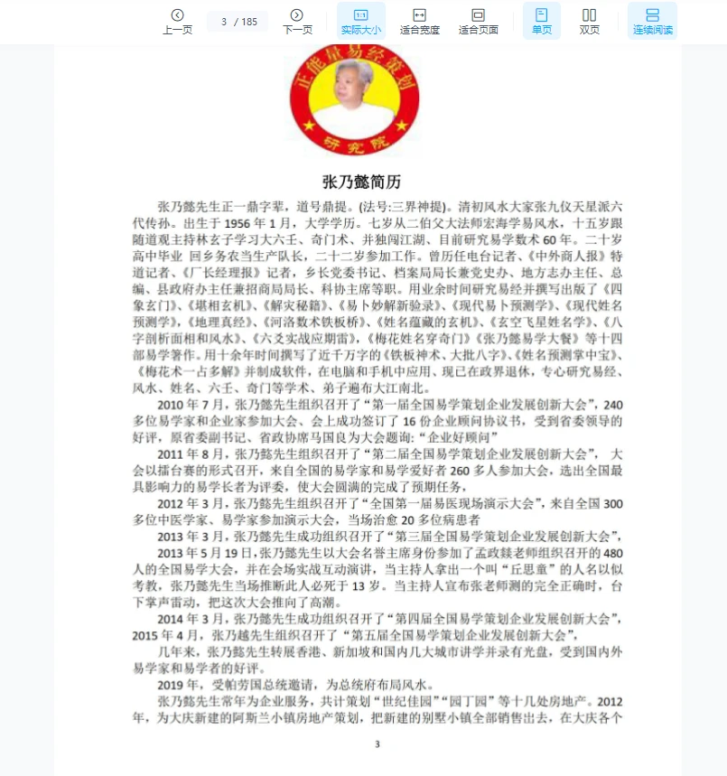 图片[3]_《天星风水堪舆内部绝密讲义+24山吉凶应事龙向分房法》PDF电子书（185页）_易经玄学资料网