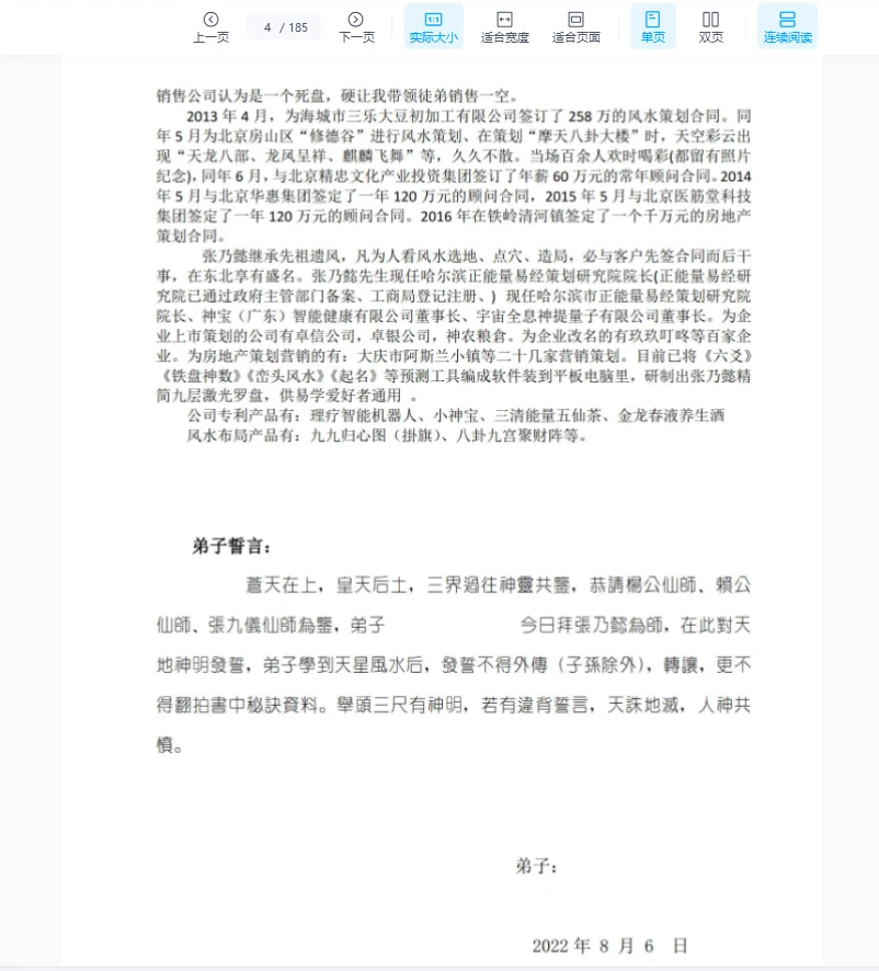 图片[4]_《天星风水堪舆内部绝密讲义+24山吉凶应事龙向分房法》PDF电子书（185页）_易经玄学资料网