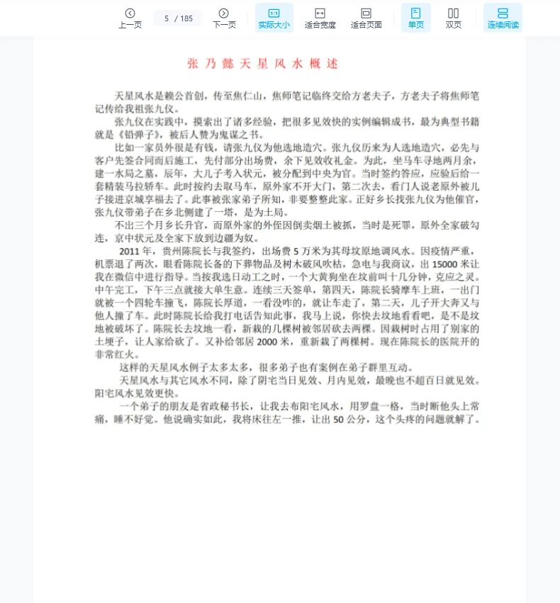图片[5]_《天星风水堪舆内部绝密讲义+24山吉凶应事龙向分房法》PDF电子书（185页）_易经玄学资料网
