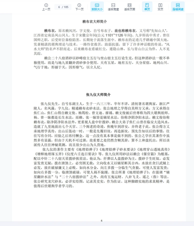 图片[6]_《天星风水堪舆内部绝密讲义+24山吉凶应事龙向分房法》PDF电子书（185页）_易经玄学资料网