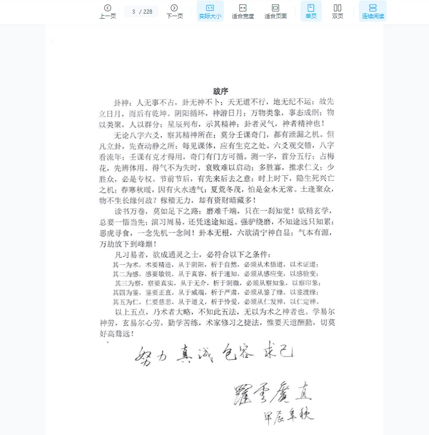 图片[2]_罗云广直《格局横门断》PDF电子书（228页）_易经玄学资料网