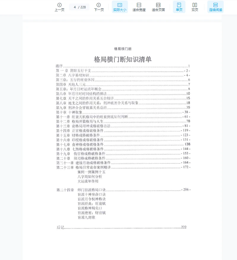 图片[3]_罗云广直《格局横门断》PDF电子书（228页）_易经玄学资料网
