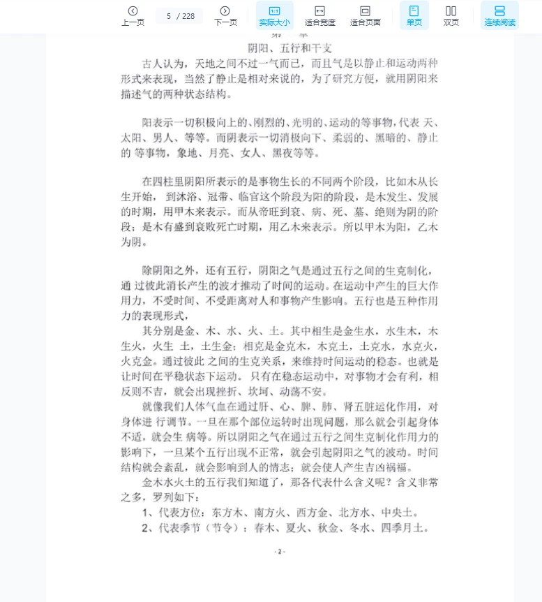 图片[4]_罗云广直《格局横门断》PDF电子书（228页）_易经玄学资料网