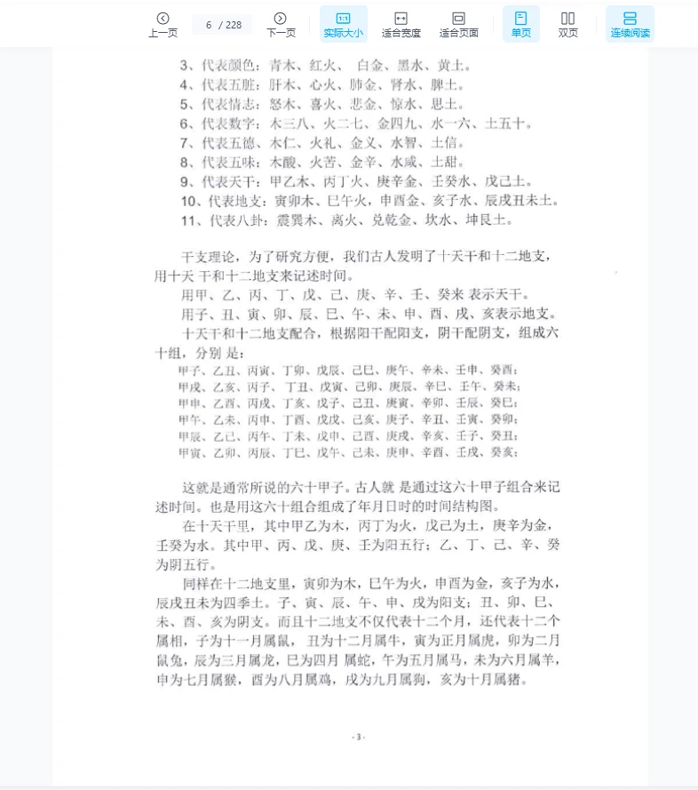 图片[5]_罗云广直《格局横门断》PDF电子书（228页）_易经玄学资料网