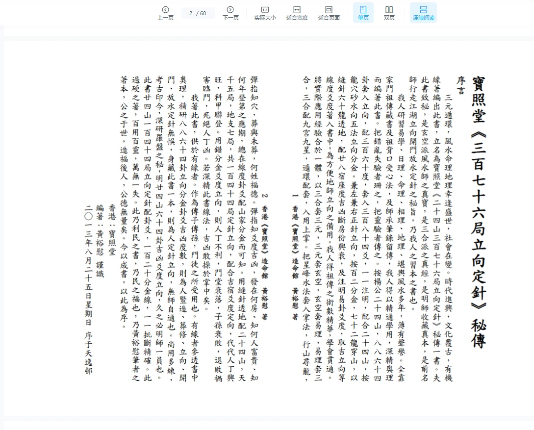 图片[2]_宝照堂秘传《二十四山三百七十六局立向定针》PDF电子书（60页）_易经玄学资料网