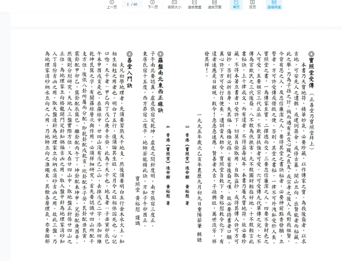 图片[3]_宝照堂秘传《二十四山三百七十六局立向定针》PDF电子书（60页）_易经玄学资料网