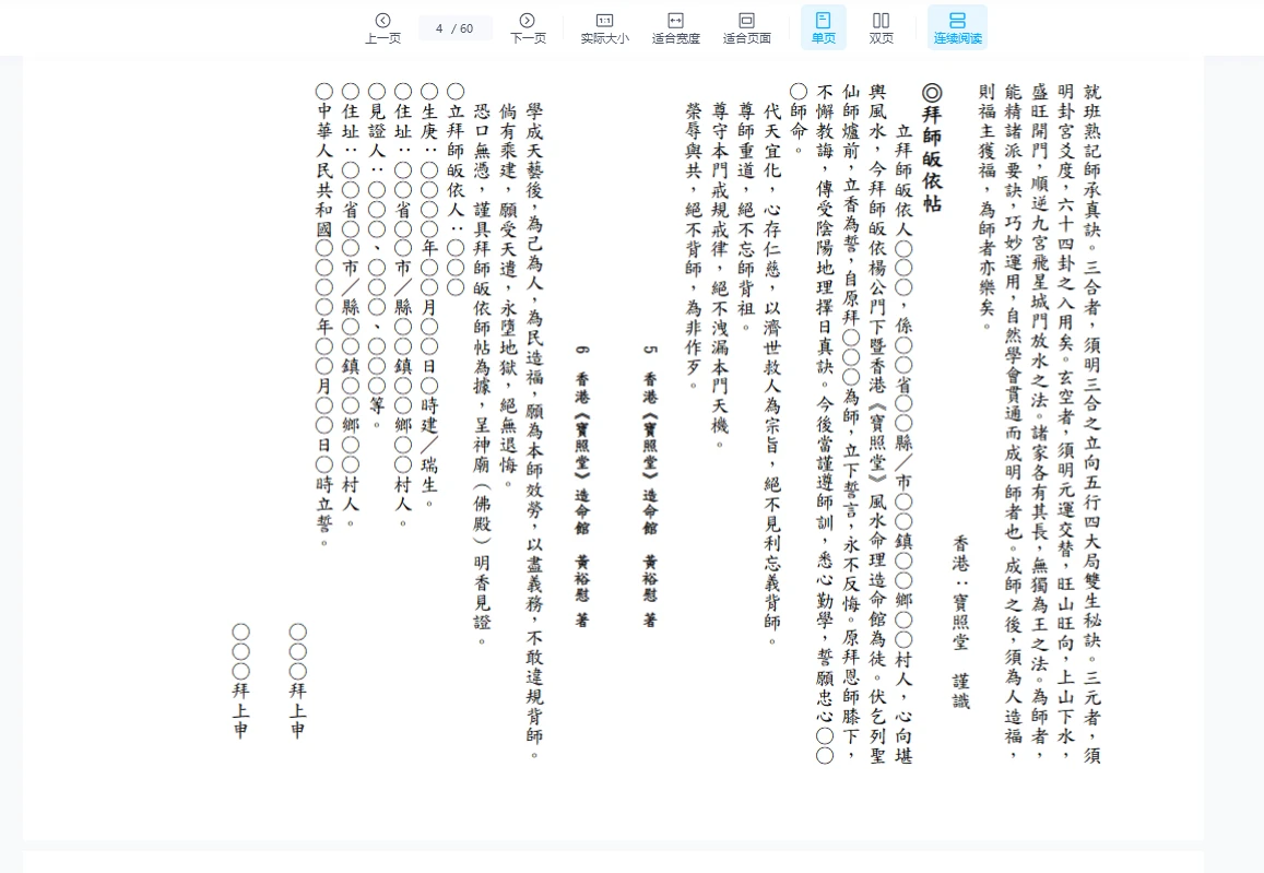 图片[4]_宝照堂秘传《二十四山三百七十六局立向定针》PDF电子书（60页）_易经玄学资料网