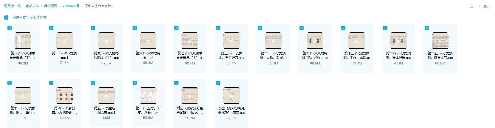 图片[1]_子和先生《六爻基础课程精讲》（视频17集）_易经玄学资料网