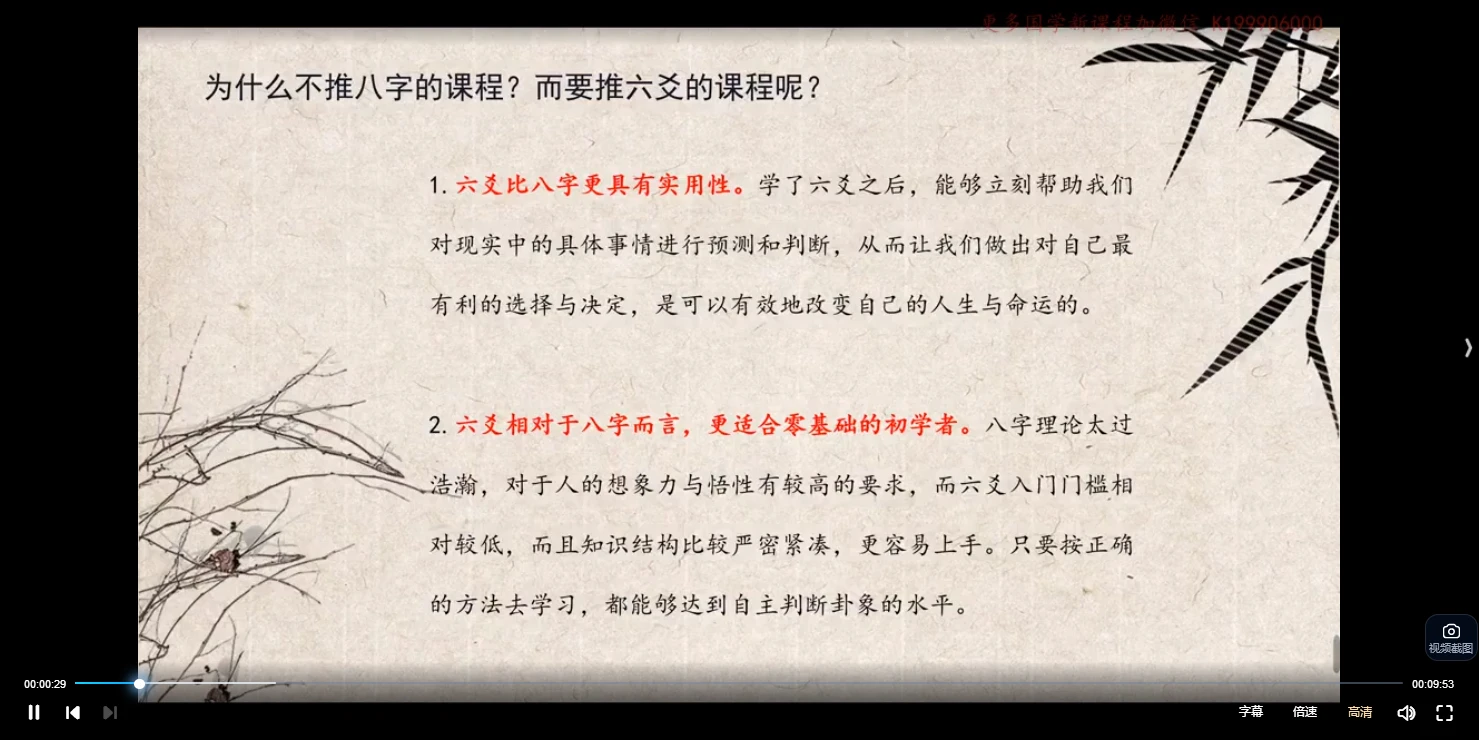 图片[2]_子和先生《六爻基础课程精讲》（视频17集）_易经玄学资料网