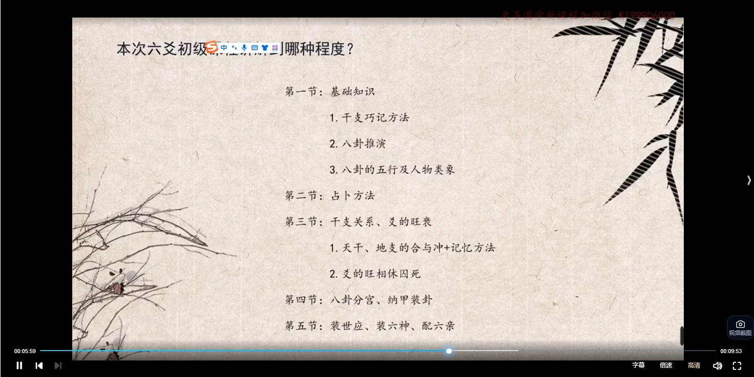 图片[3]_子和先生《六爻基础课程精讲》（视频17集）_易经玄学资料网