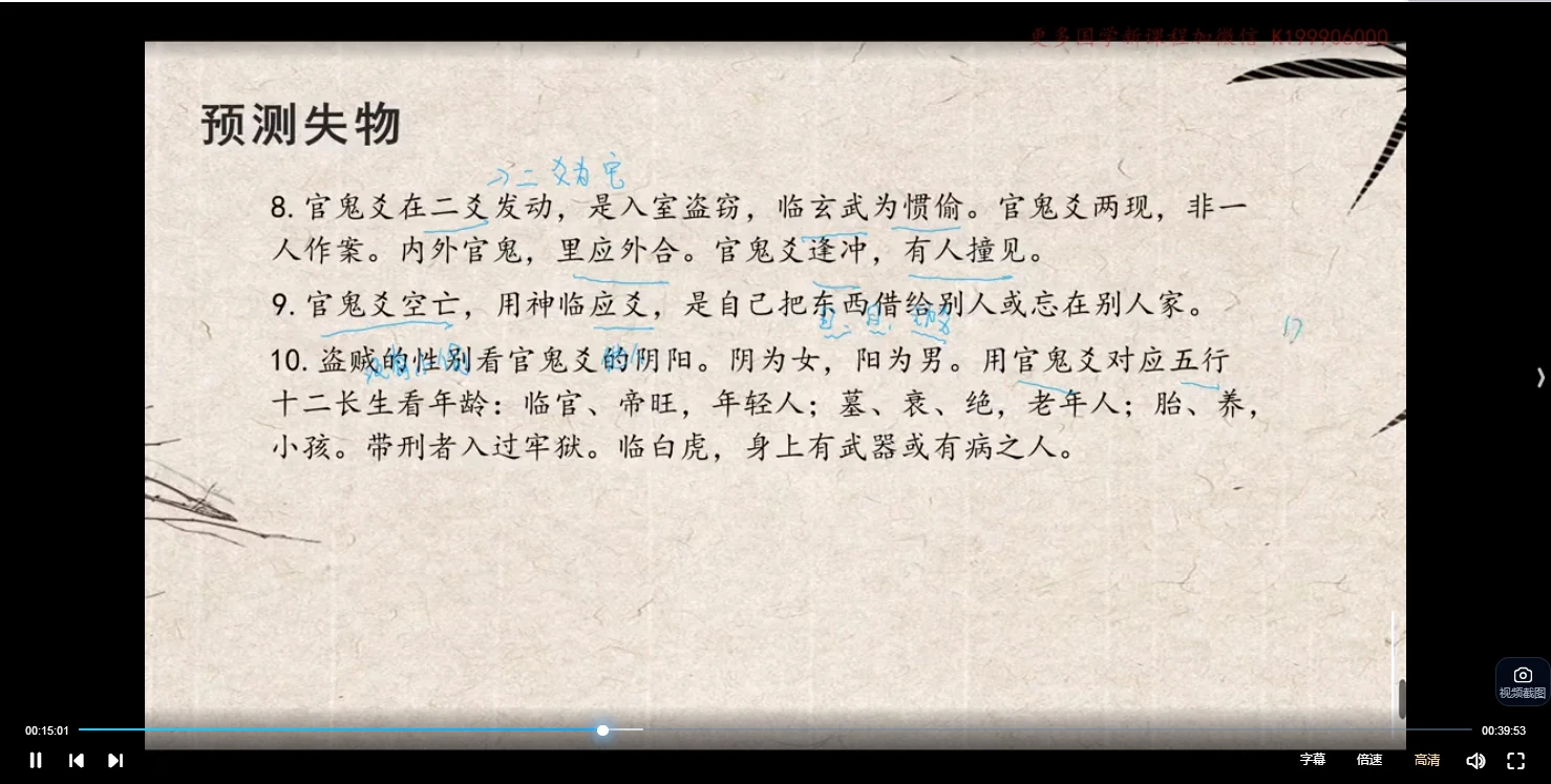 图片[5]_子和先生《六爻基础课程精讲》（视频17集）_易经玄学资料网