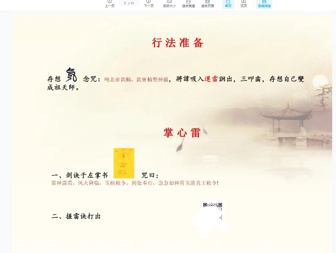 图片[2]_志航講授《冲神雷仙法》（视频+文档）_易经玄学资料网