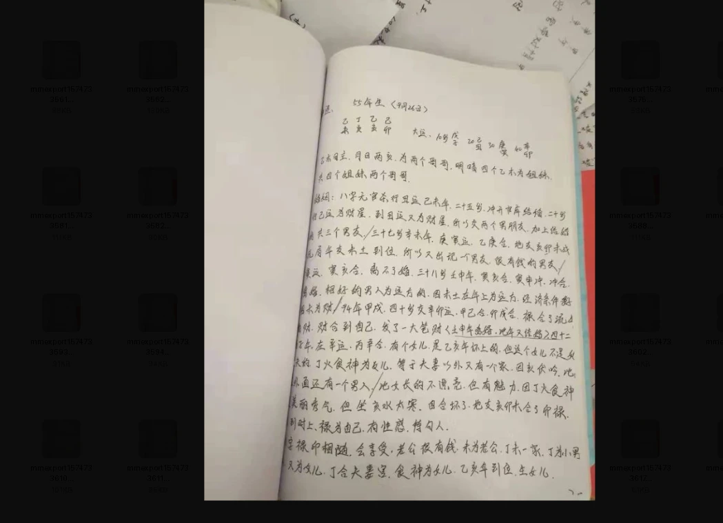 图片[2]_《十二道门》图片资料（78页）_易经玄学资料网