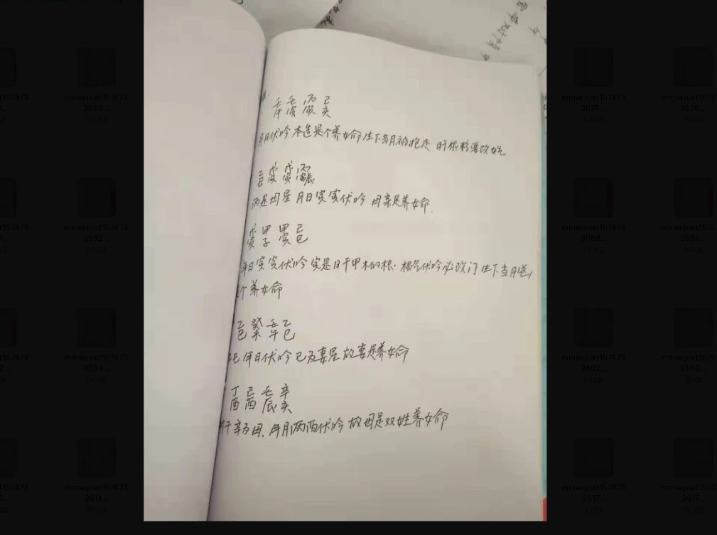 图片[3]_《十二道门》图片资料（78页）_易经玄学资料网