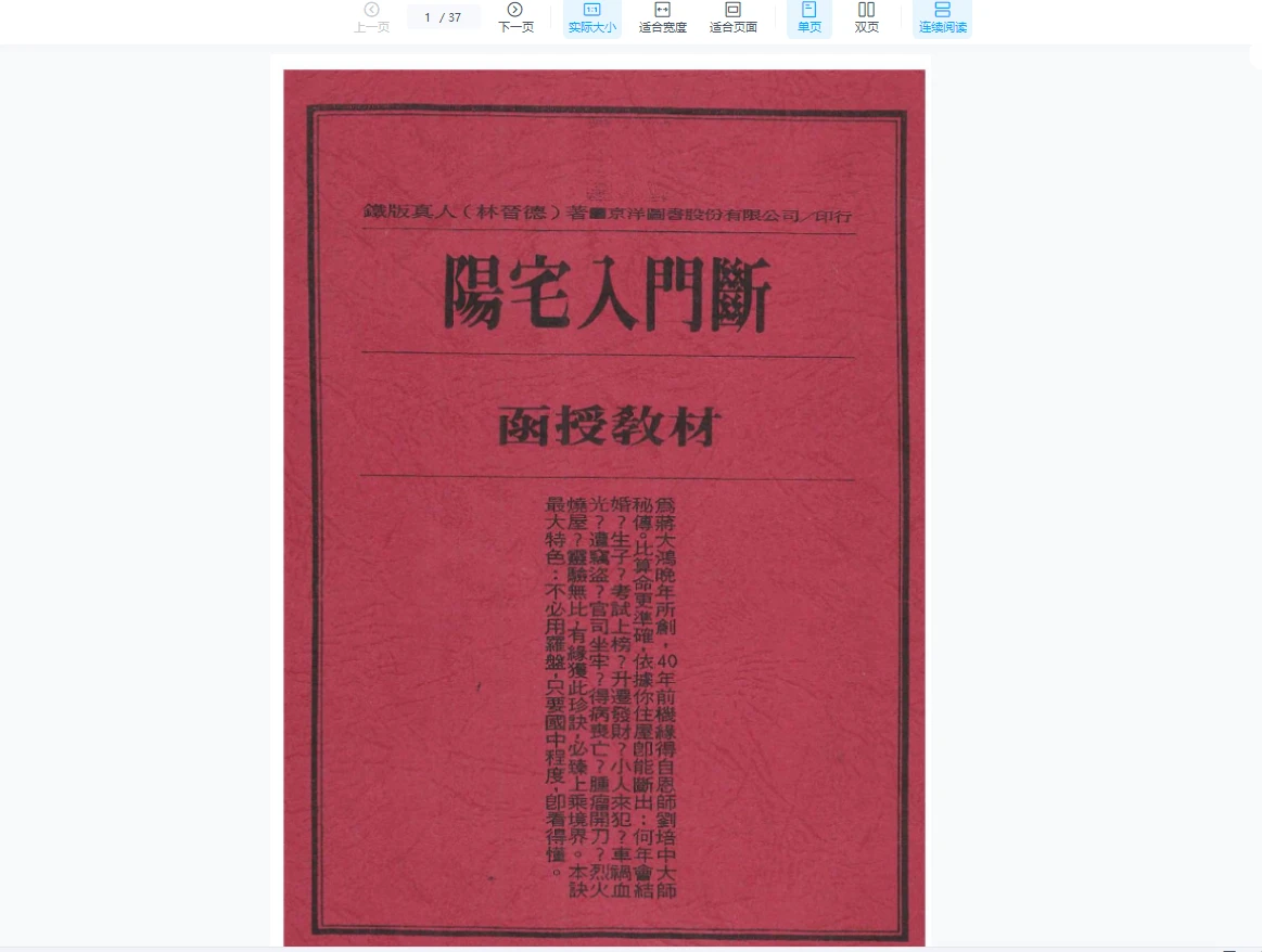 林晋德《阳宅入门断教材》电子书3册PDF_易经玄学资料网