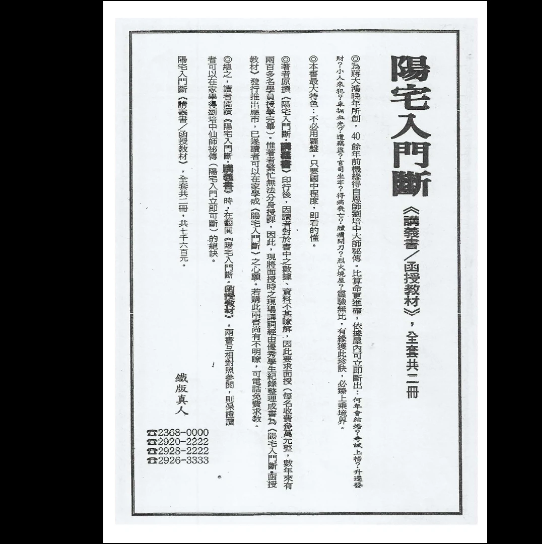 图片[3]_林晋德《阳宅入门断教材》电子书3册PDF_易经玄学资料网