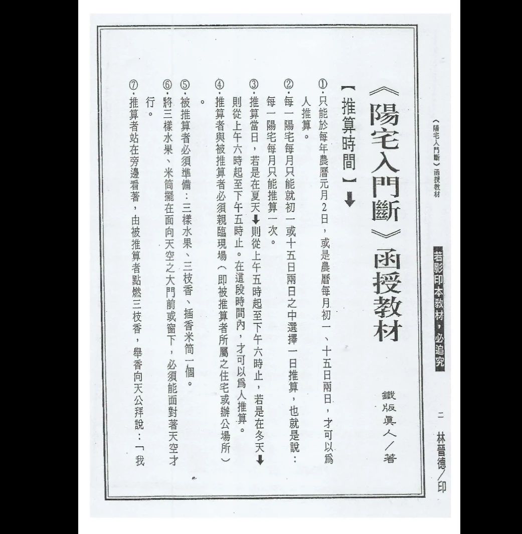 图片[4]_林晋德《阳宅入门断教材》电子书3册PDF_易经玄学资料网