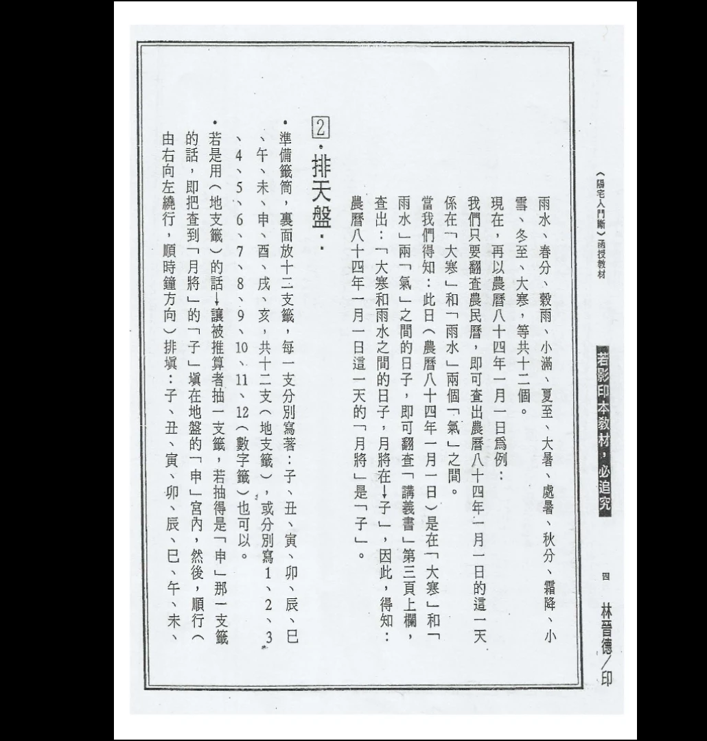 图片[5]_林晋德《阳宅入门断教材》电子书3册PDF_易经玄学资料网