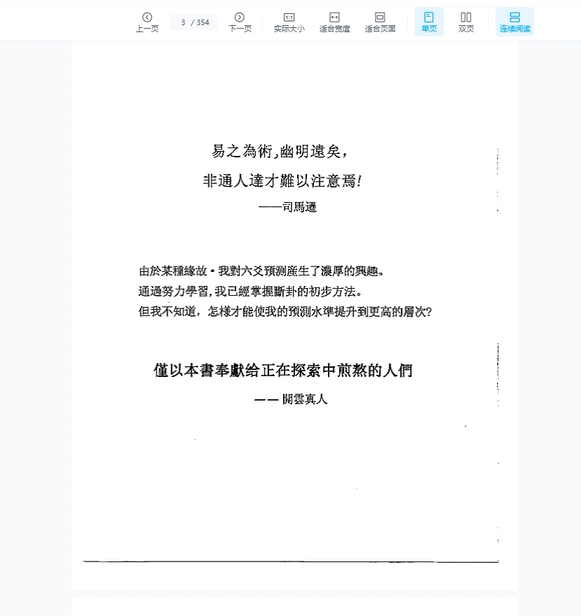 图片[2]_闲云真人《闲派六爻经典》PDF354页_易经玄学资料网