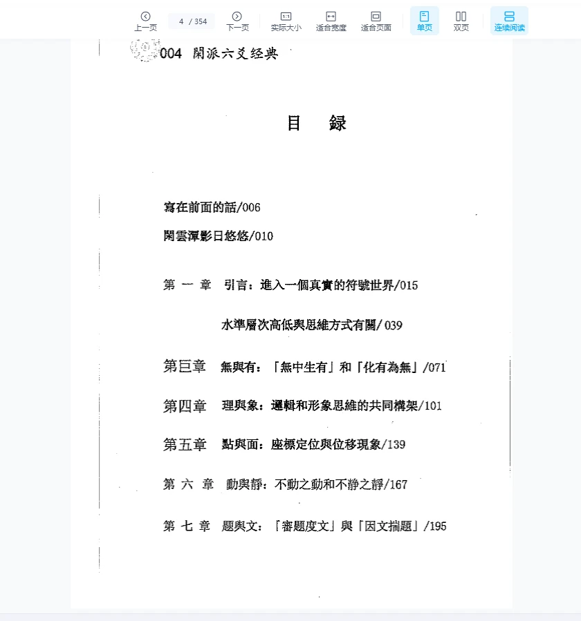 图片[3]_闲云真人《闲派六爻经典》PDF354页_易经玄学资料网