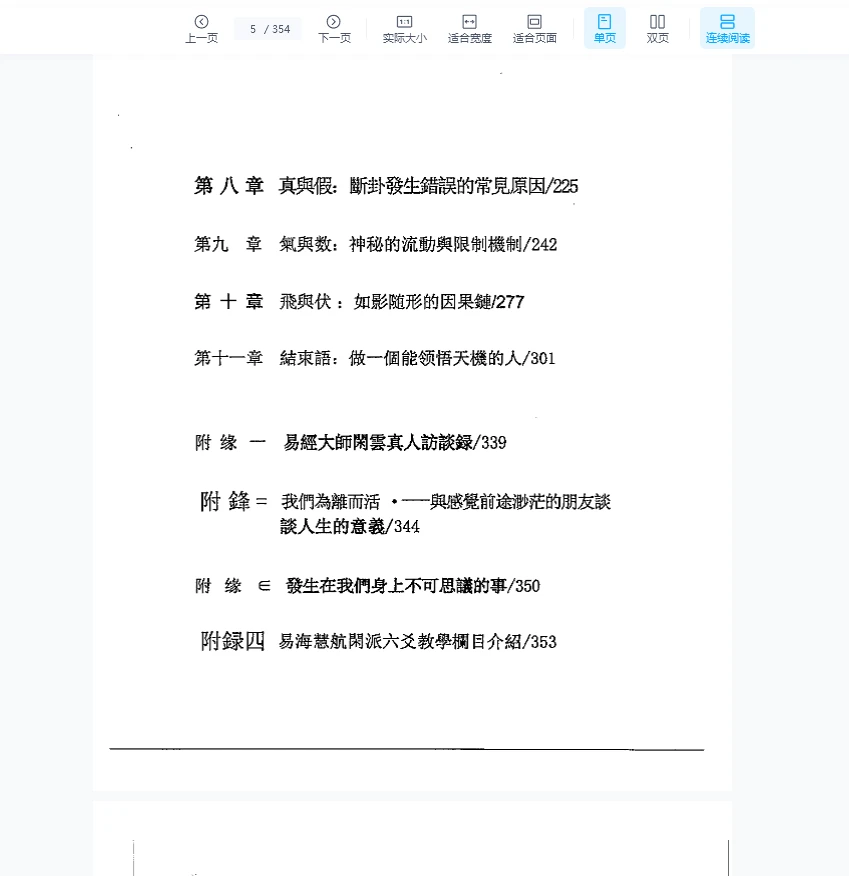 图片[4]_闲云真人《闲派六爻经典》PDF354页_易经玄学资料网