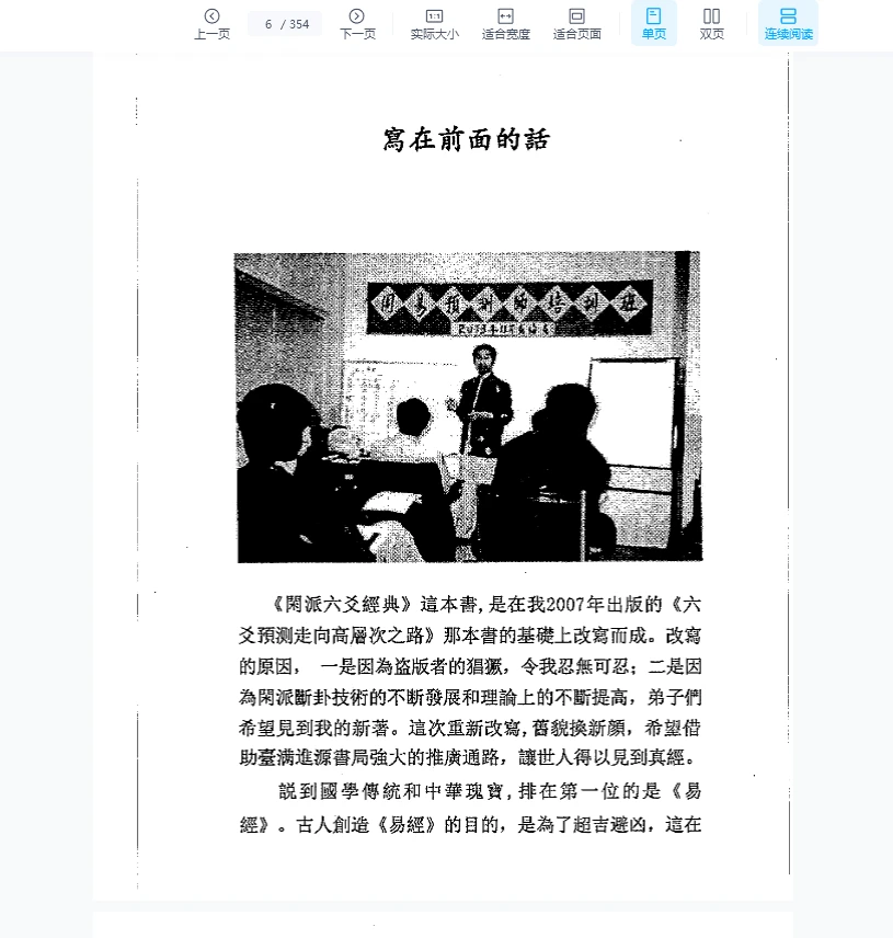 图片[5]_闲云真人《闲派六爻经典》PDF354页_易经玄学资料网