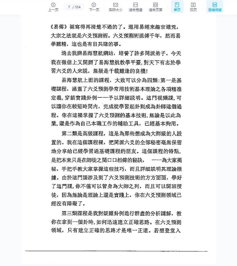 图片[6]_闲云真人《闲派六爻经典》PDF354页_易经玄学资料网