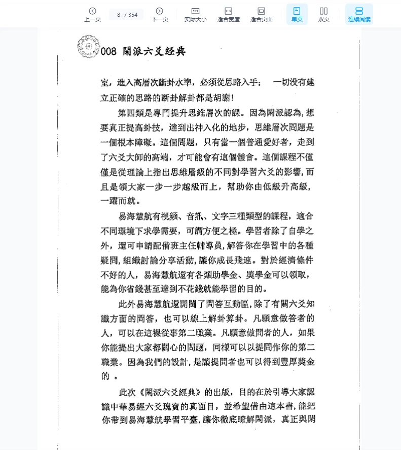 图片[7]_闲云真人《闲派六爻经典》PDF354页_易经玄学资料网