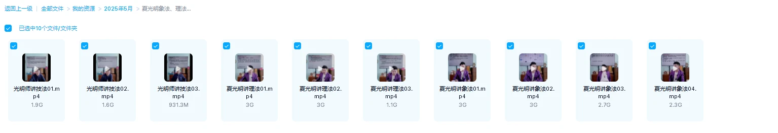图片[1]_夏光明《夏氏真传命理象法、理法、技法》（视频10集）_易经玄学资料网