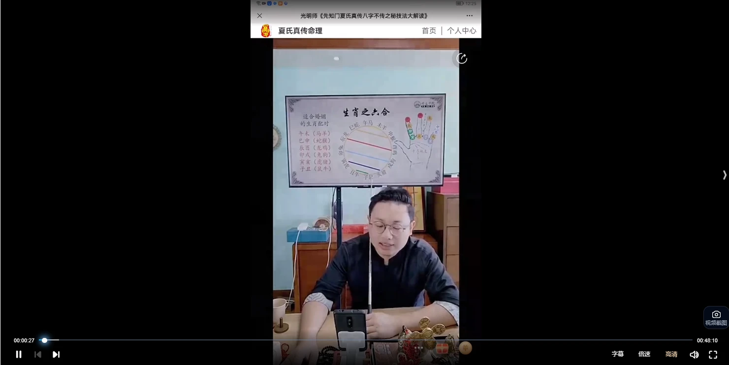 图片[2]_夏光明《夏氏真传命理象法、理法、技法》（视频10集）_易经玄学资料网