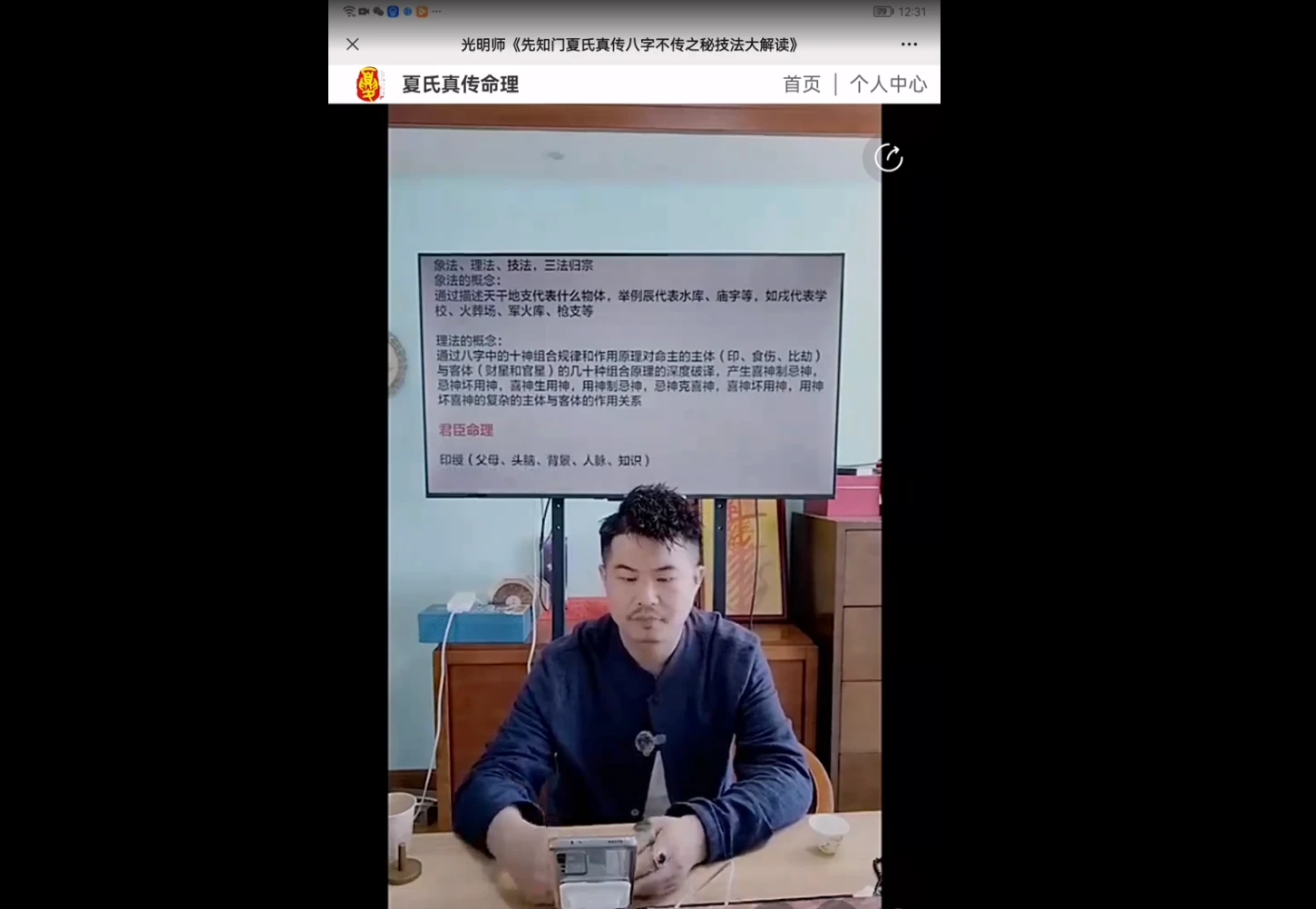 夏光明《夏氏真传命理象法、理法、技法》（视频10集）_易经玄学资料网