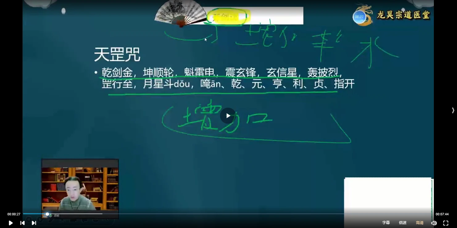 图片[2]_王道帧《雷法入门课》（视频3集）_易经玄学资料网