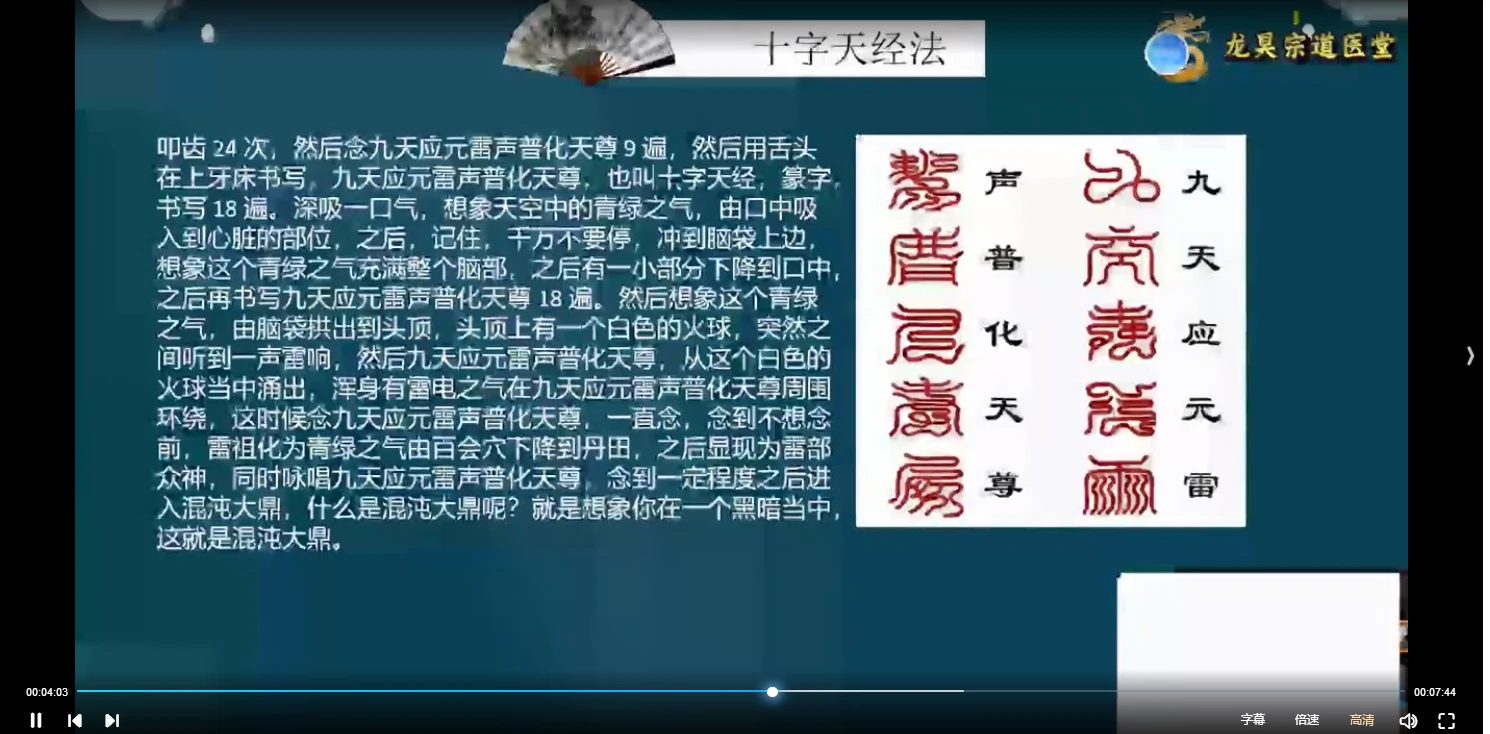 图片[3]_王道帧《雷法入门课》（视频3集）_易经玄学资料网