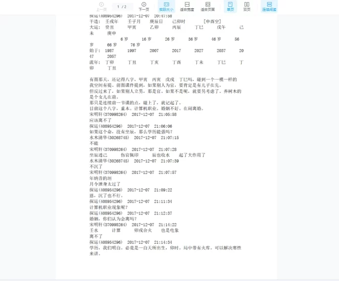 探运、吴怀云、蔡昔琼、子平细_易经玄学资料网