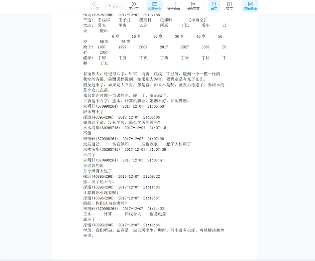 探运、吴怀云、蔡昔琼、子平细（54个文档）_易经玄学资料网
