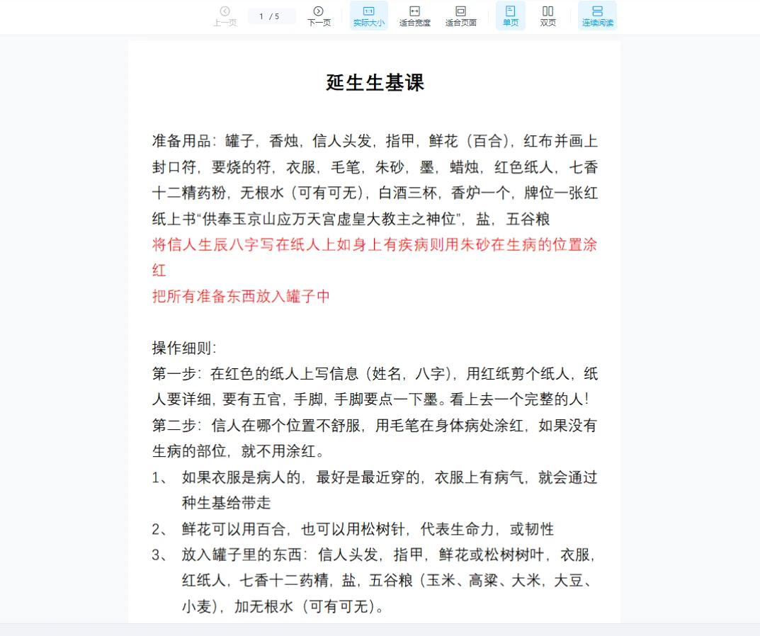 生基法—旺身转运助健康-法显老师（视频+文档）_易经玄学资料网