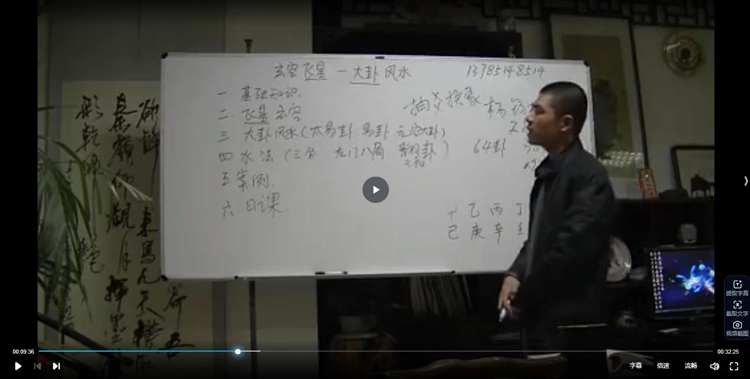 明德老师《玄空飞星大卦网授课程》（视频24集）_易经玄学资料网