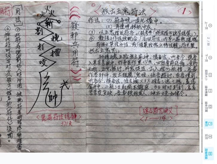 吕毛小法册1-3册PDF_易经玄学资料网