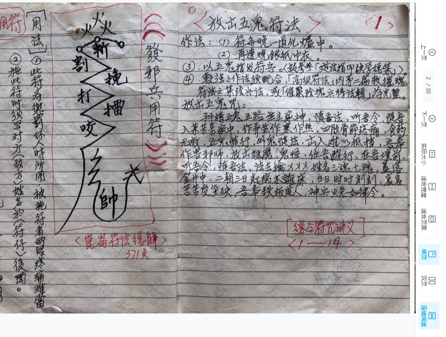 吕毛小法册1-3册PDF（3册）_易经玄学资料网