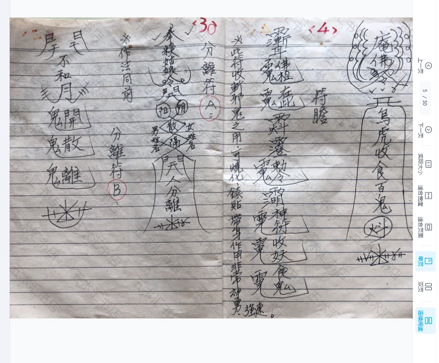 图片[3]_吕毛小法册1-3册PDF（3册）_易经玄学资料网